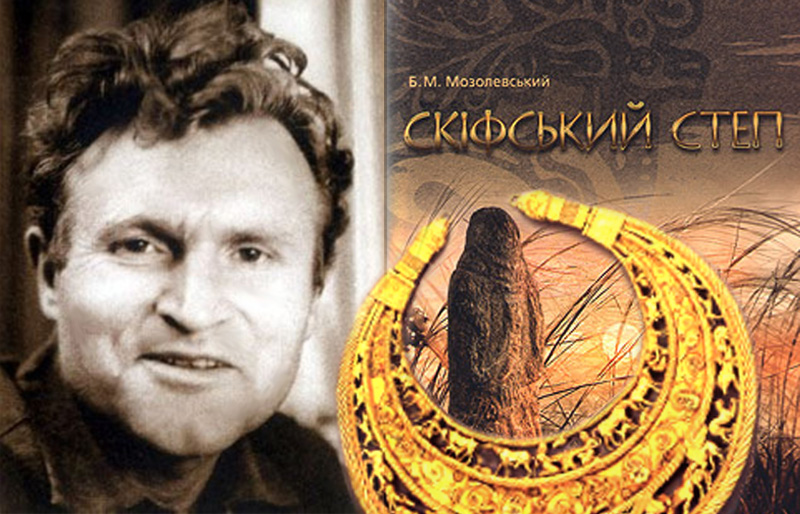 Тест «Борис Мозолевський – археолог і поет»